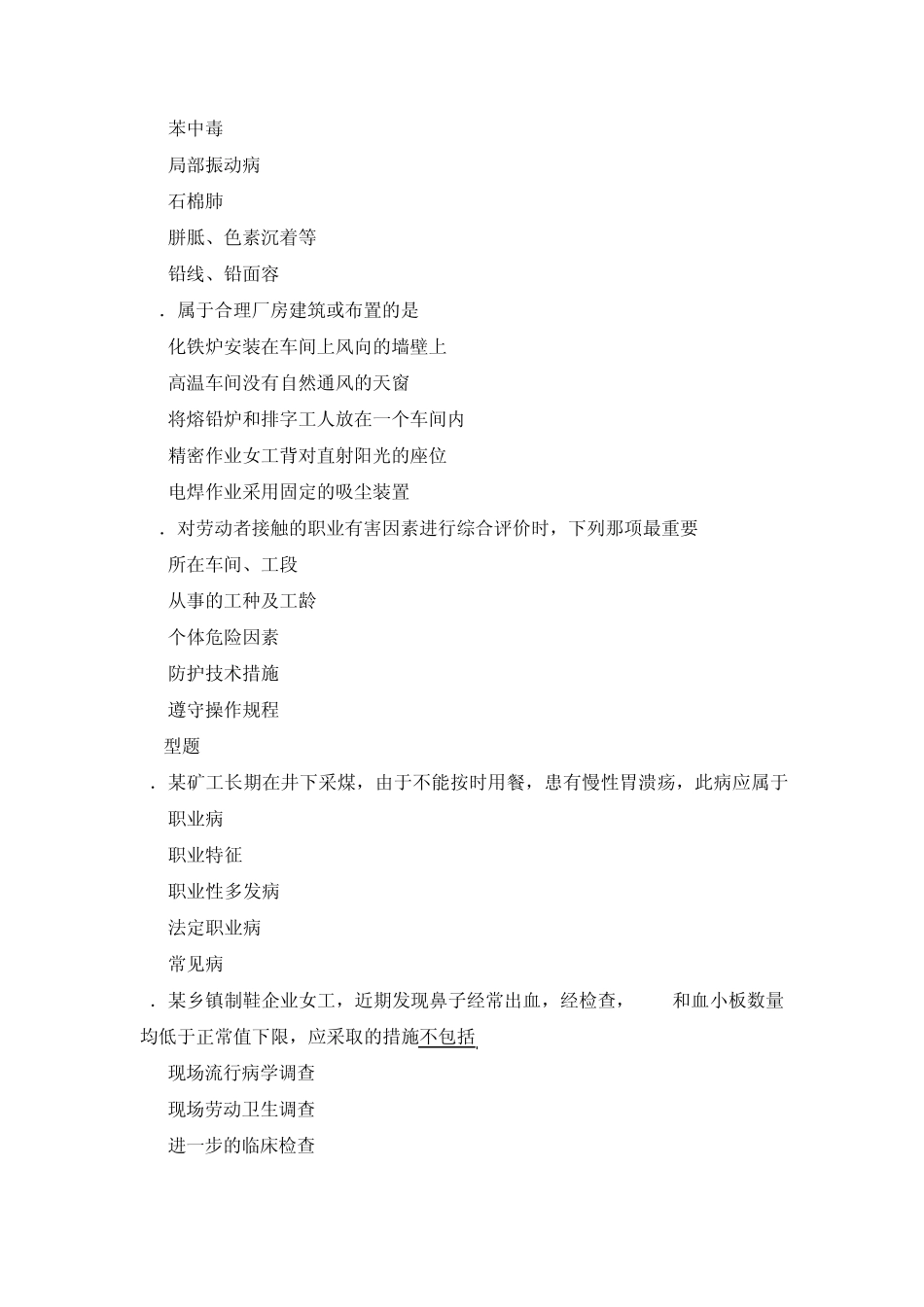 劳动卫生与职业病学——习题_第3页