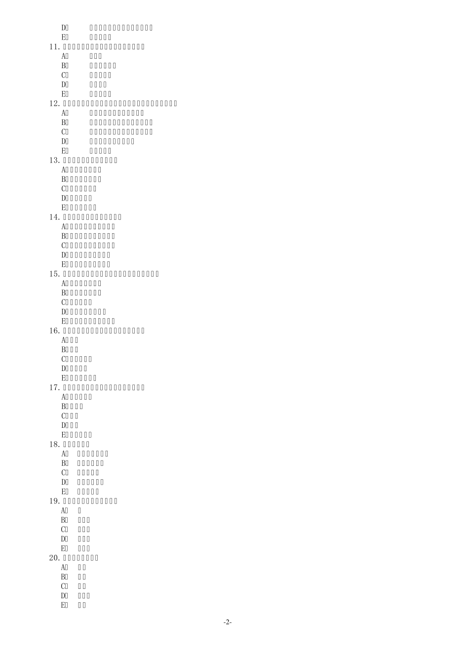 劳动卫生与职业病试题及答案_第2页