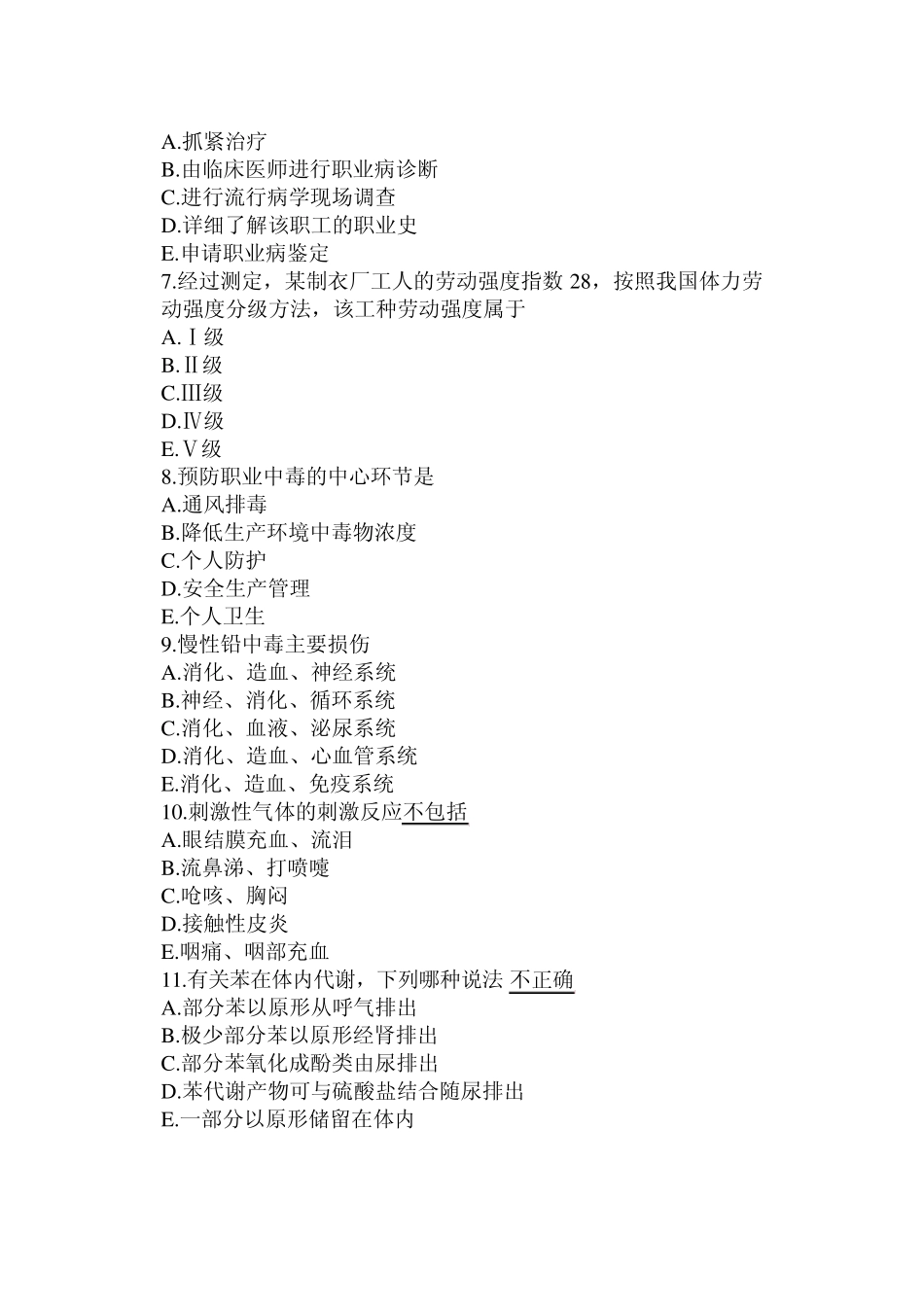 劳动卫生学考试试题第一套附答案_第2页