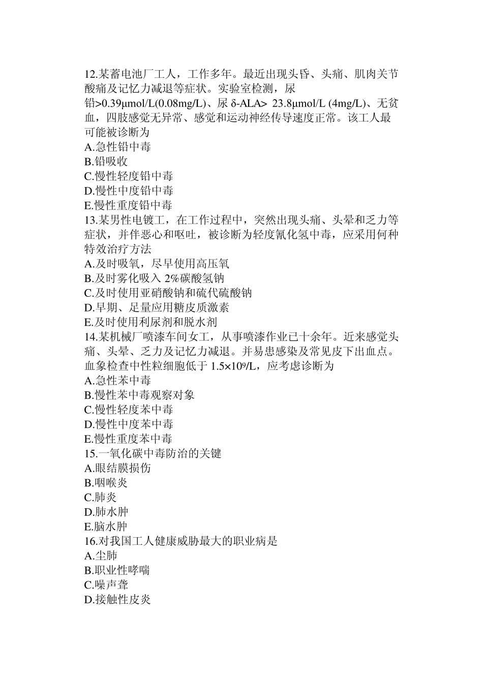 劳动卫生学考试试题第一套附答案_第3页