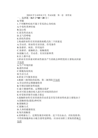 劳动卫生学考试试题第一套附答案