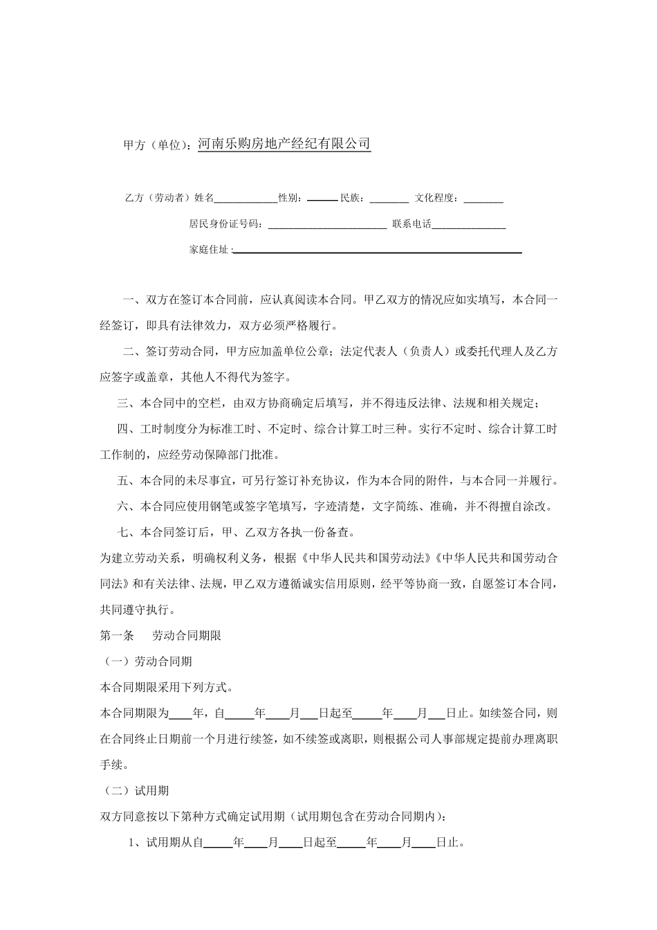 劳动合同(2012年最正式版本)修订_第2页