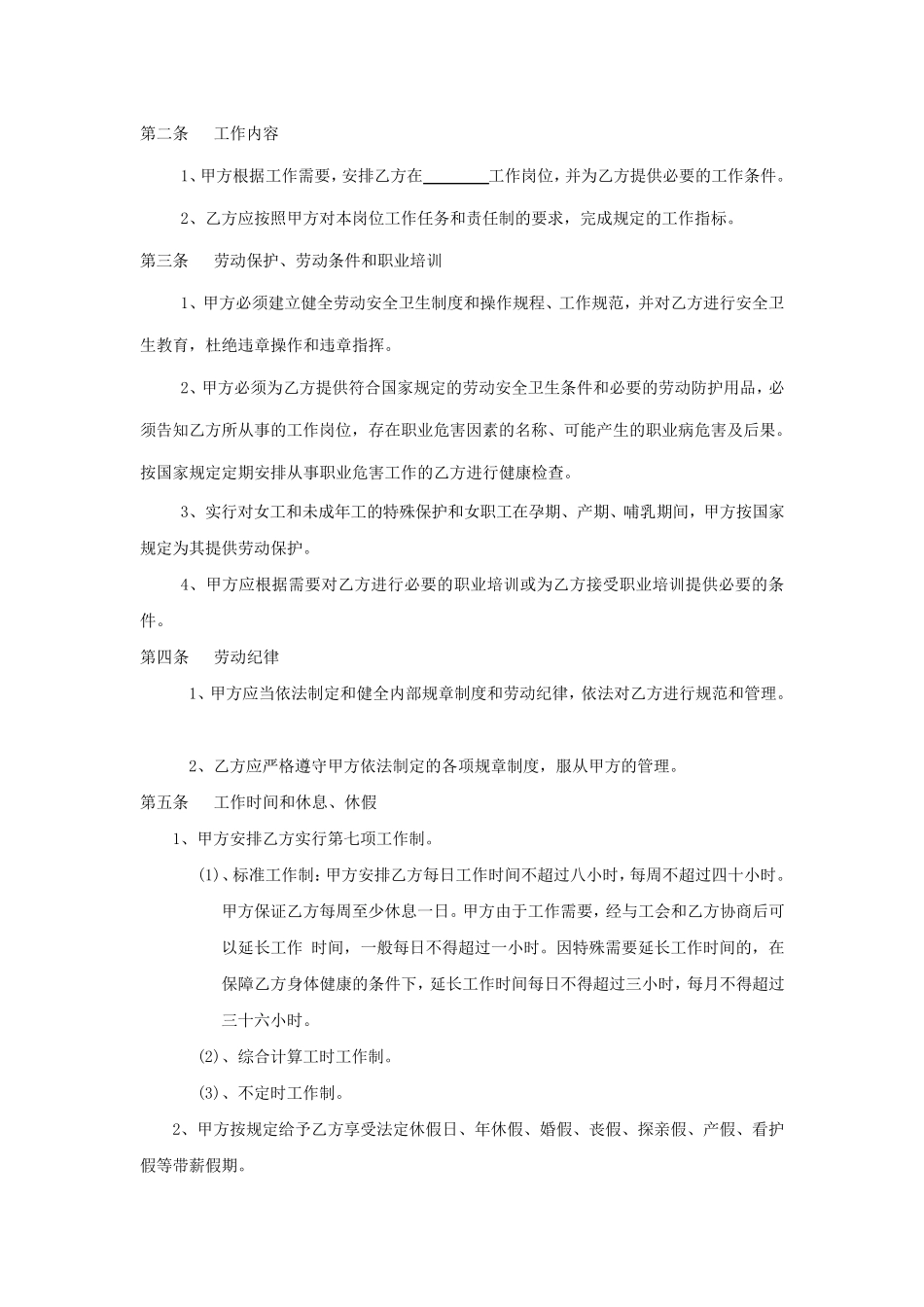 劳动合同(2012年最正式版本)修订_第3页