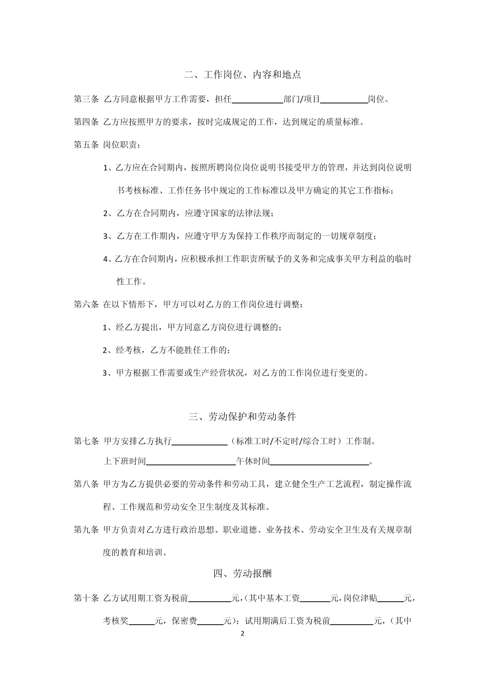劳动合同(办公室及管理人员专用版)_第2页