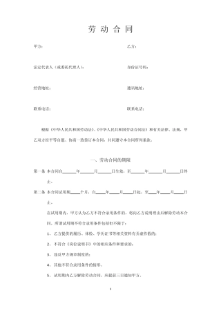 劳动合同(办公室及管理人员专用版)