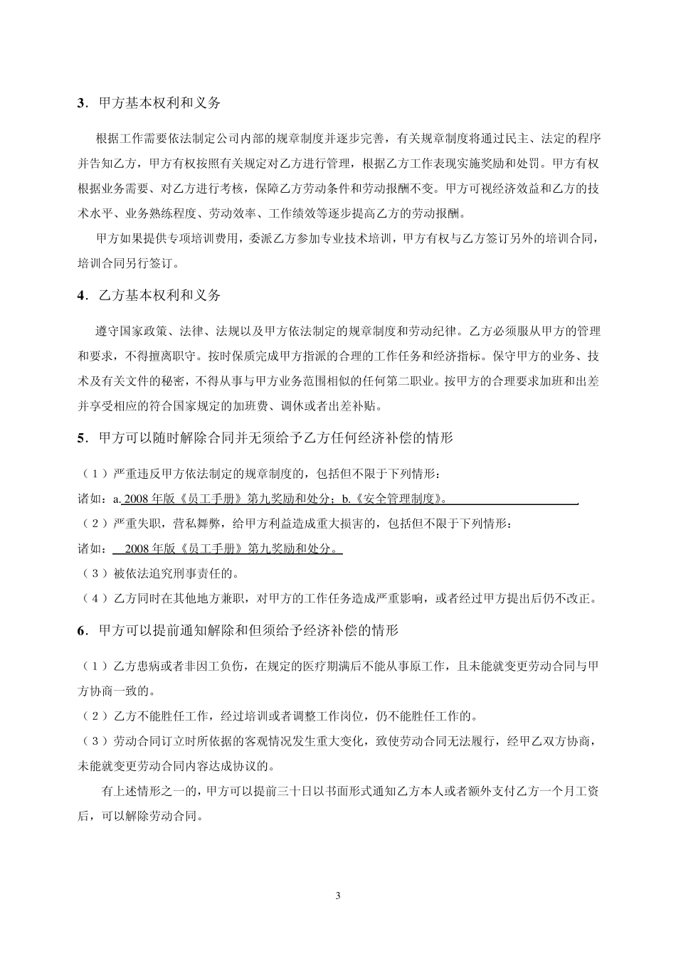 劳动合同(劳动局备案)_第3页