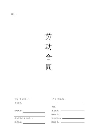 劳动合同(劳动局备案)
