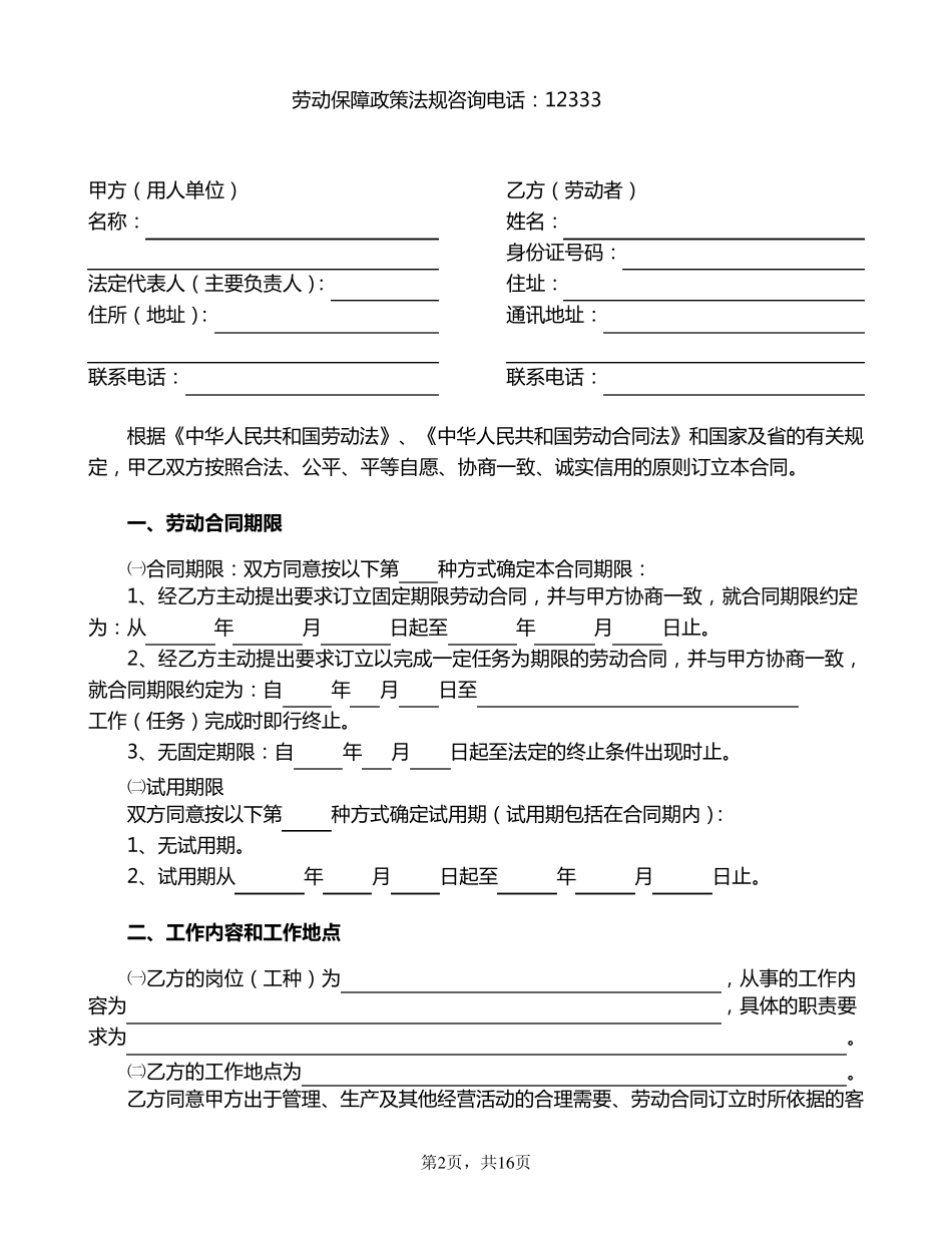 劳动合同(印刷版)_第2页