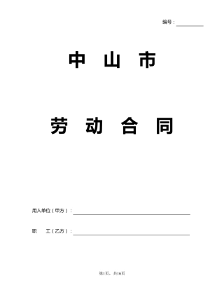 劳动合同(印刷版)