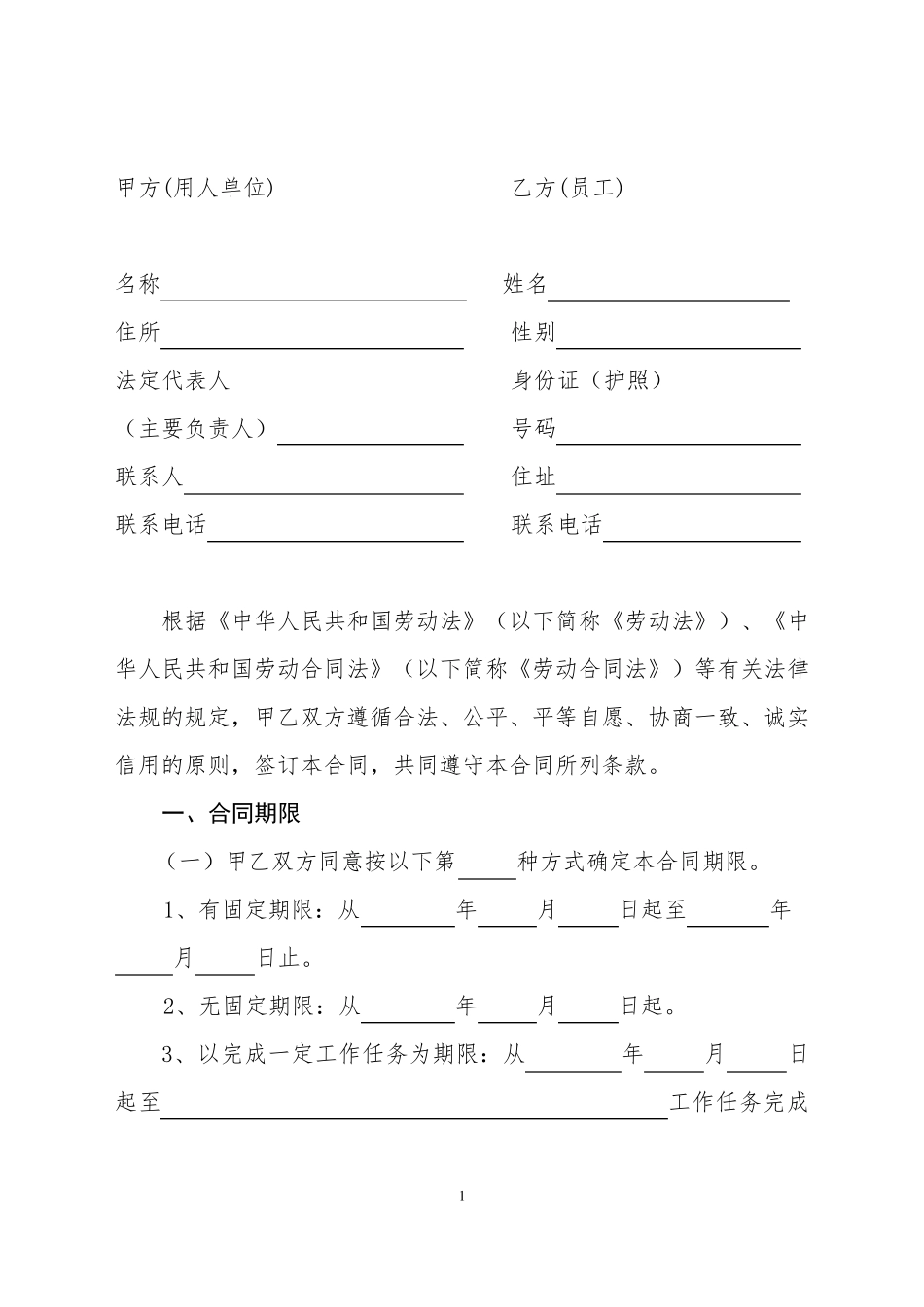 劳动合同(含职业病危害告知)_第2页