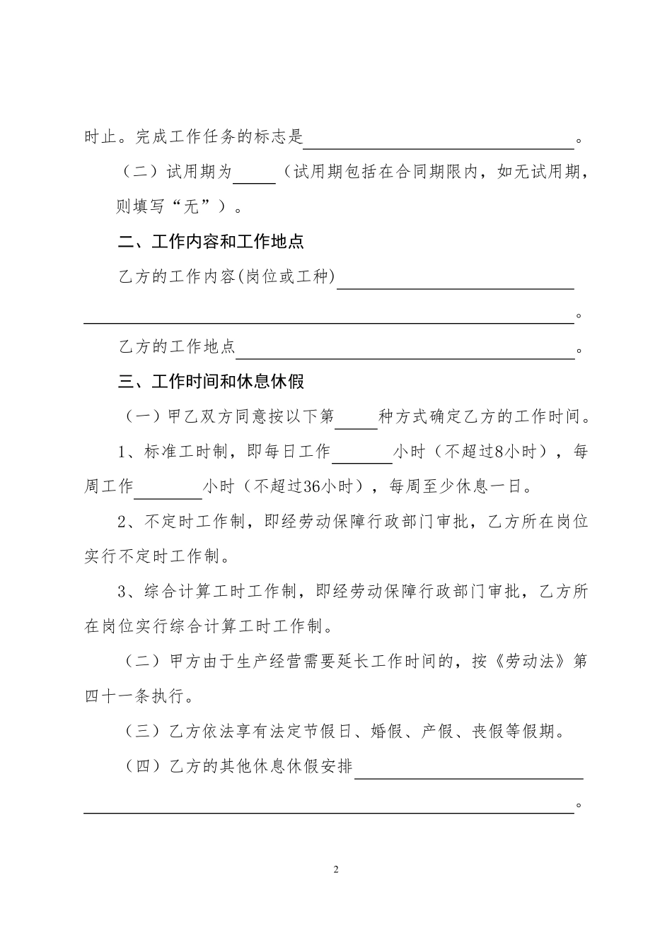 劳动合同(含职业病危害告知)_第3页