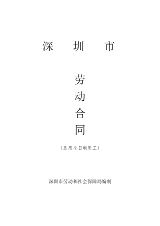 劳动合同(含职业病危害告知)