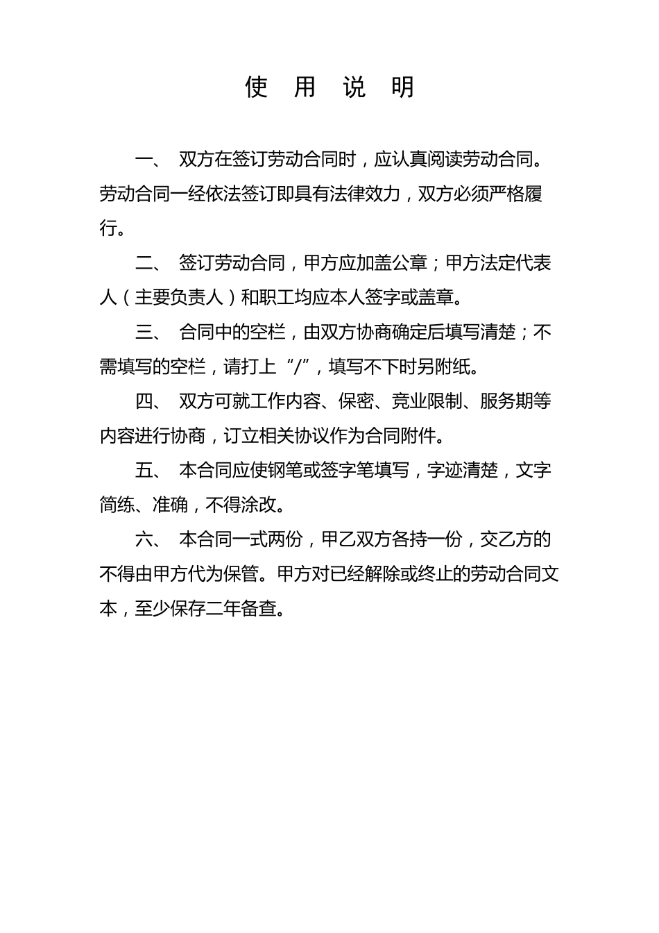 劳动合同(宁夏回族自治区人力资源和社会保障厅监制)_第2页