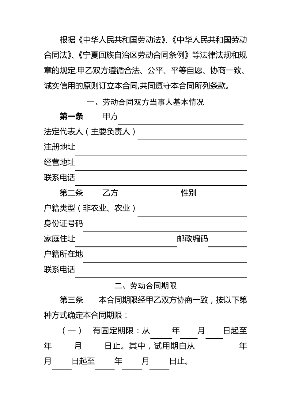 劳动合同(宁夏回族自治区人力资源和社会保障厅监制)_第3页