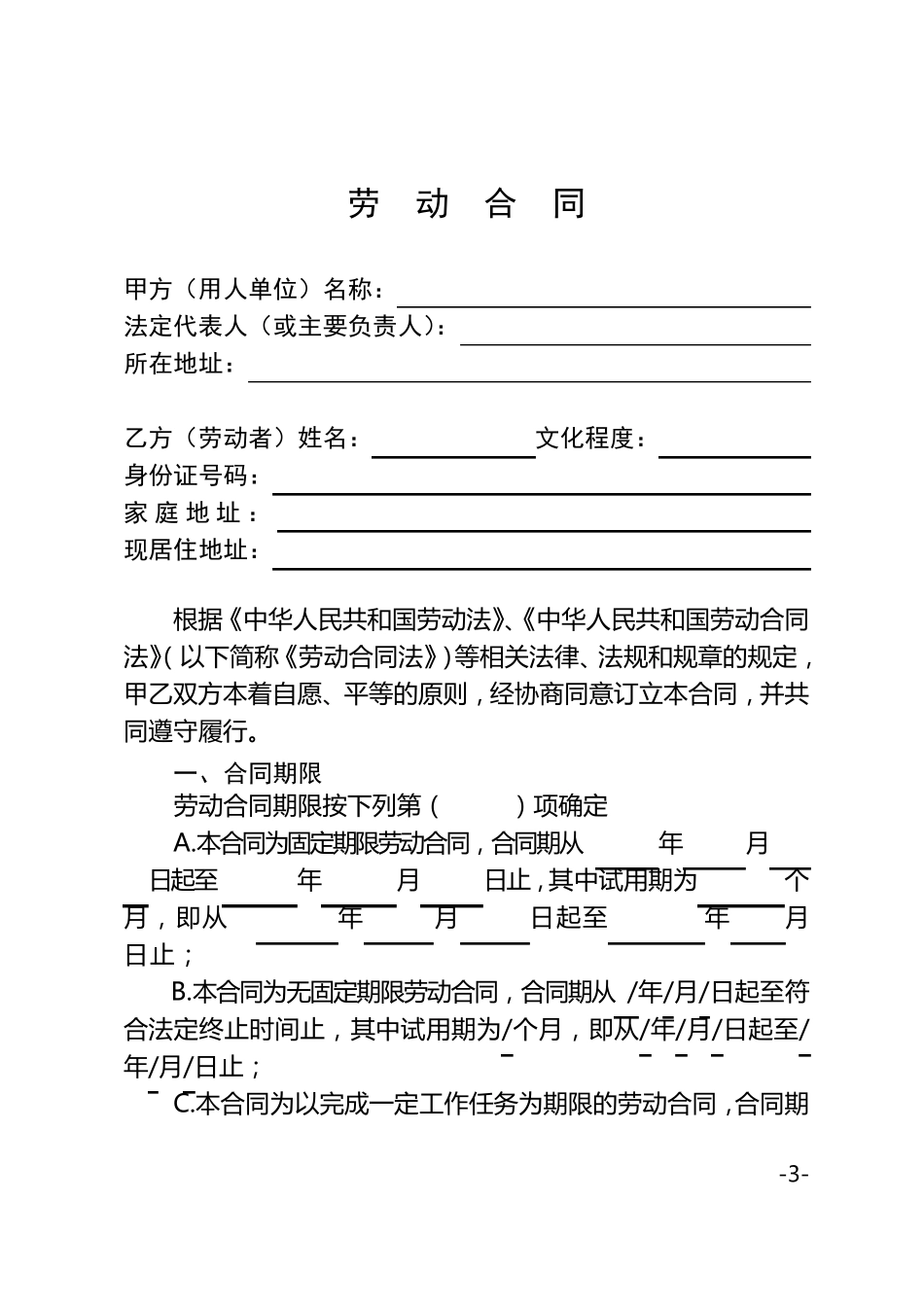 劳动合同(宁波统一模版)_第3页