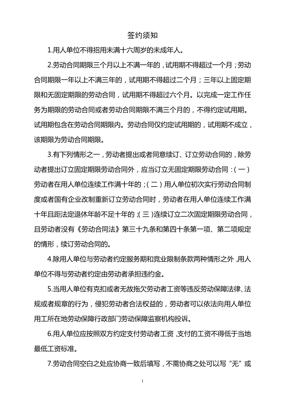 劳动合同(日照市劳动和社会保障局制)仅日照的单位可用_第2页