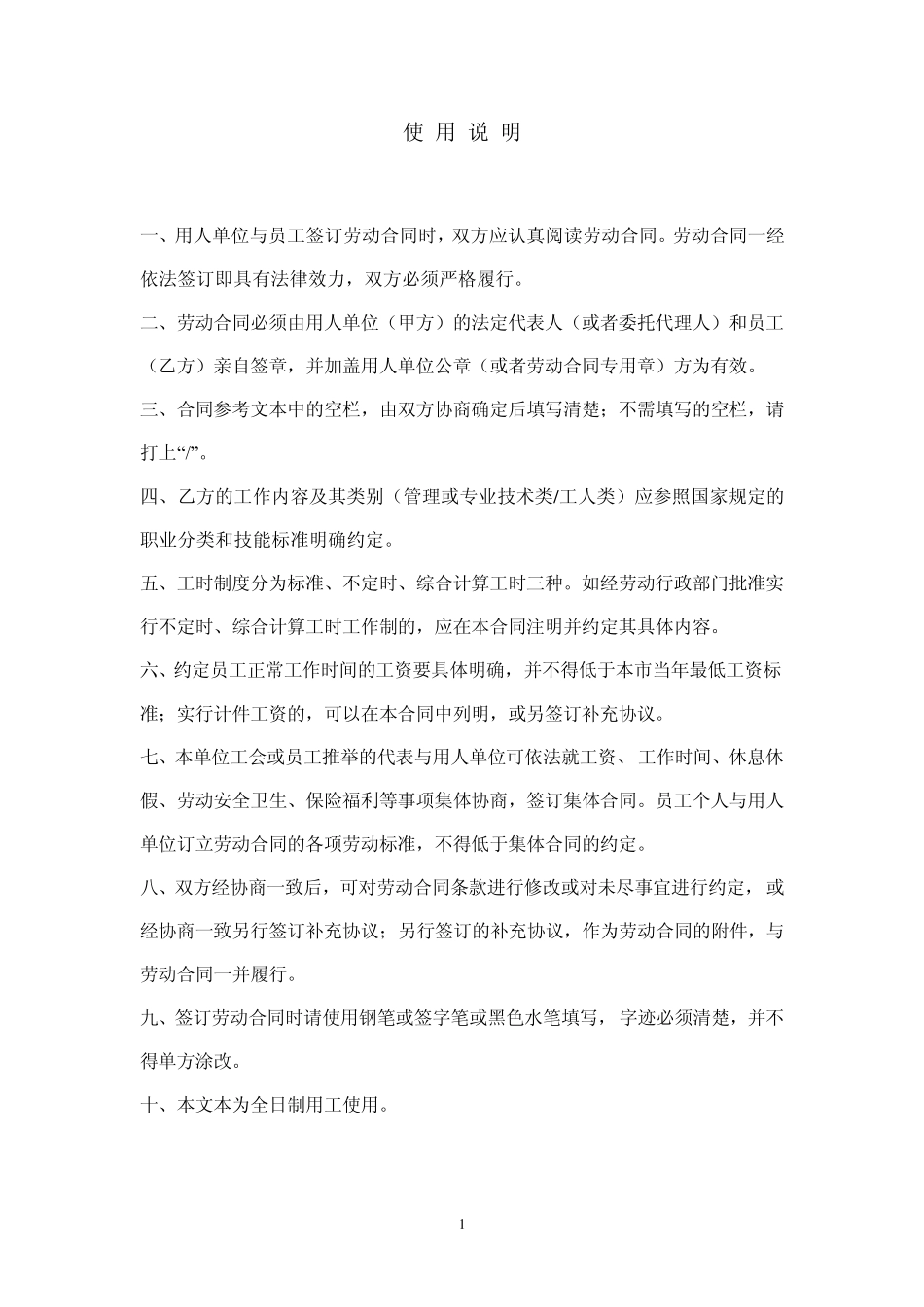 劳动合同(爱巢网络)金茂凯德方凌云律师_第2页