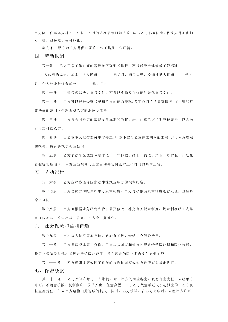 劳动合同(简洁通用版)_第3页
