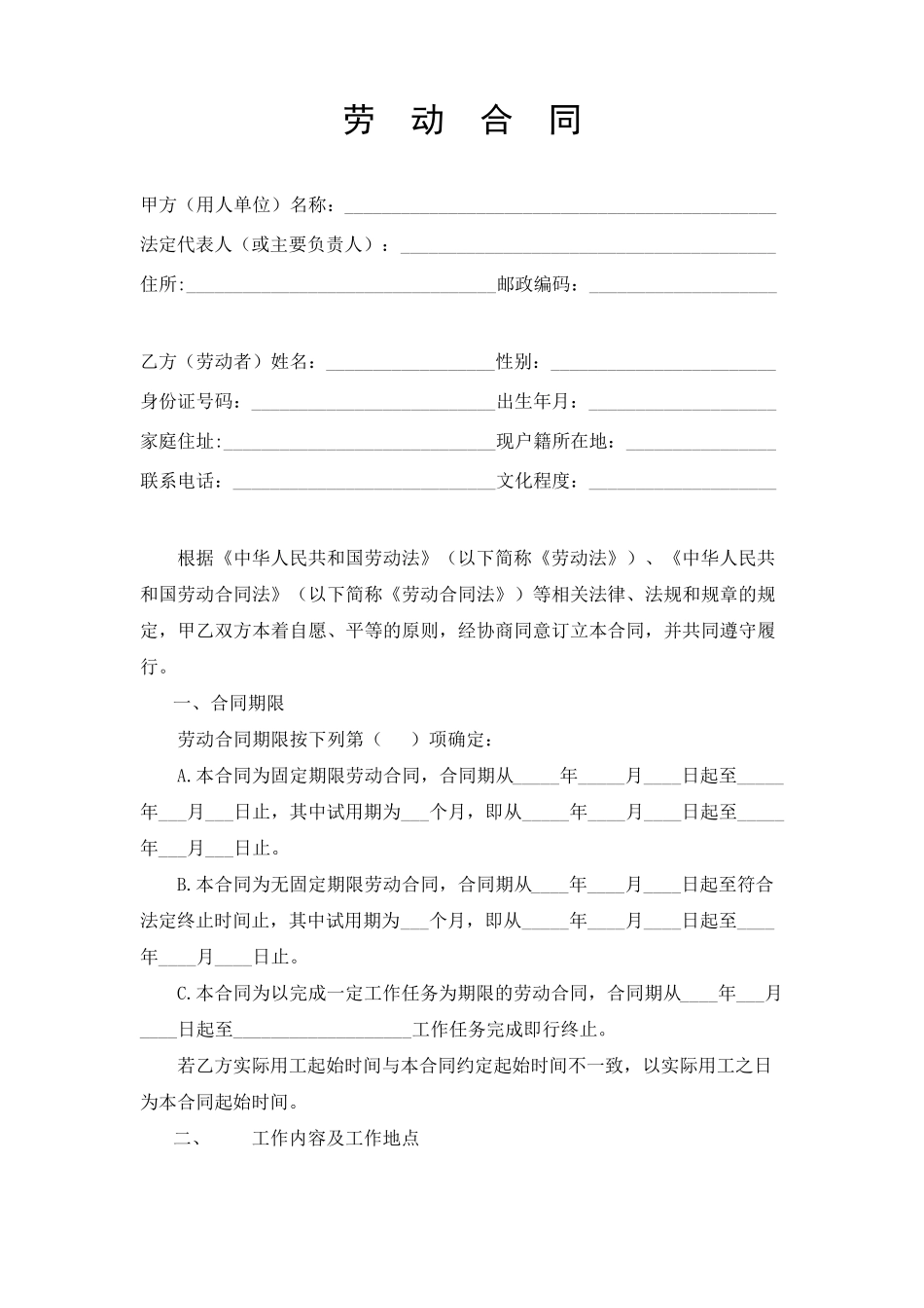 劳动合同(附保密协议)_第2页