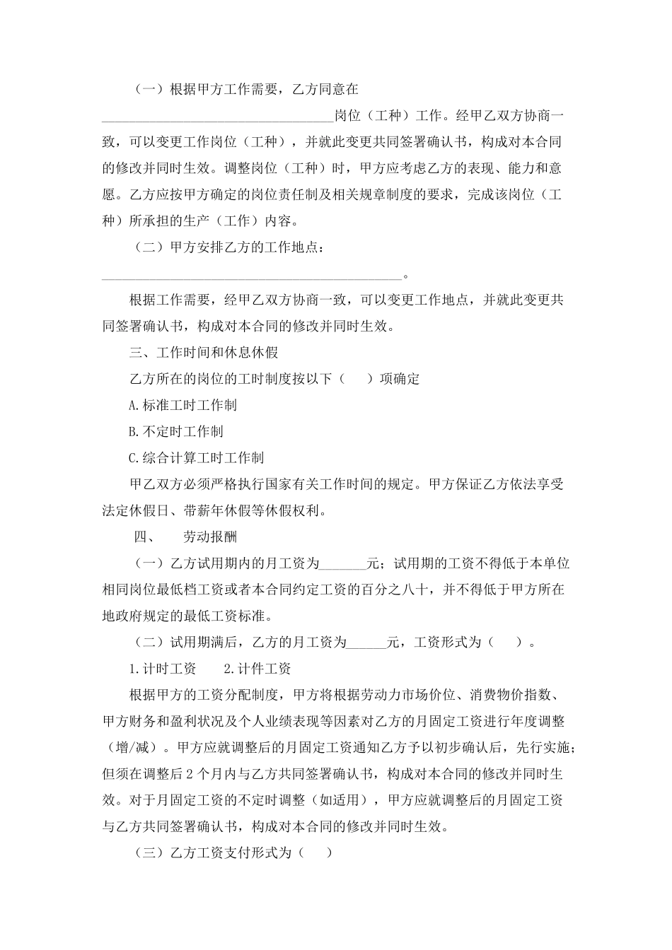 劳动合同(附保密协议)_第3页