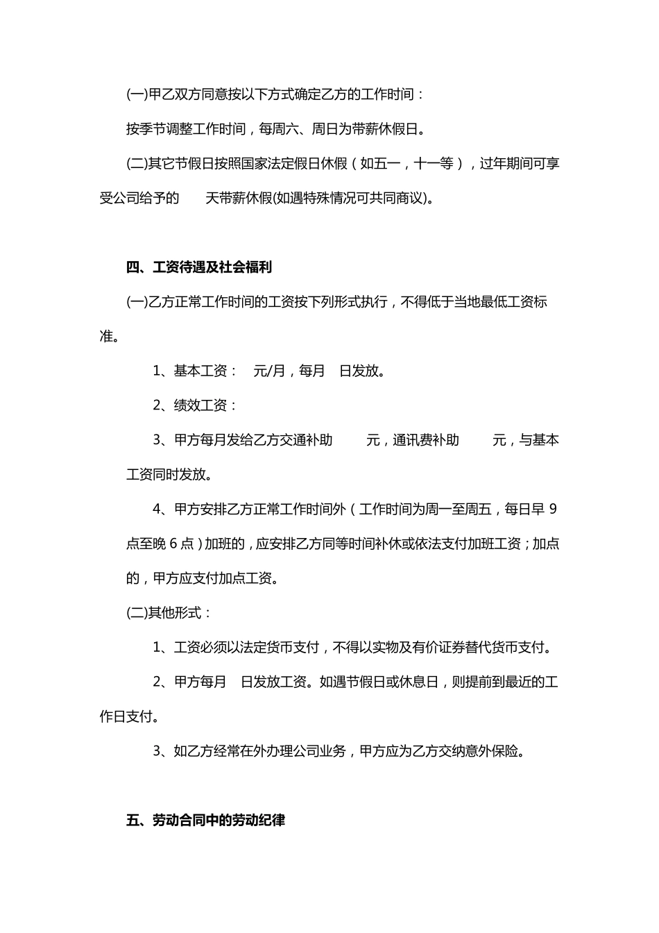 劳动合同word模板_第2页