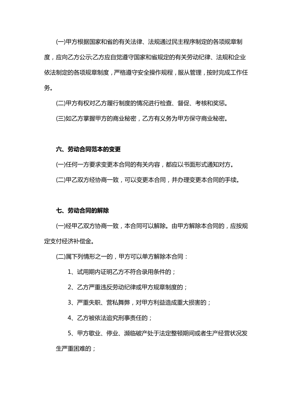 劳动合同word模板_第3页