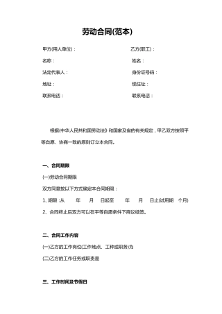 劳动合同word模板