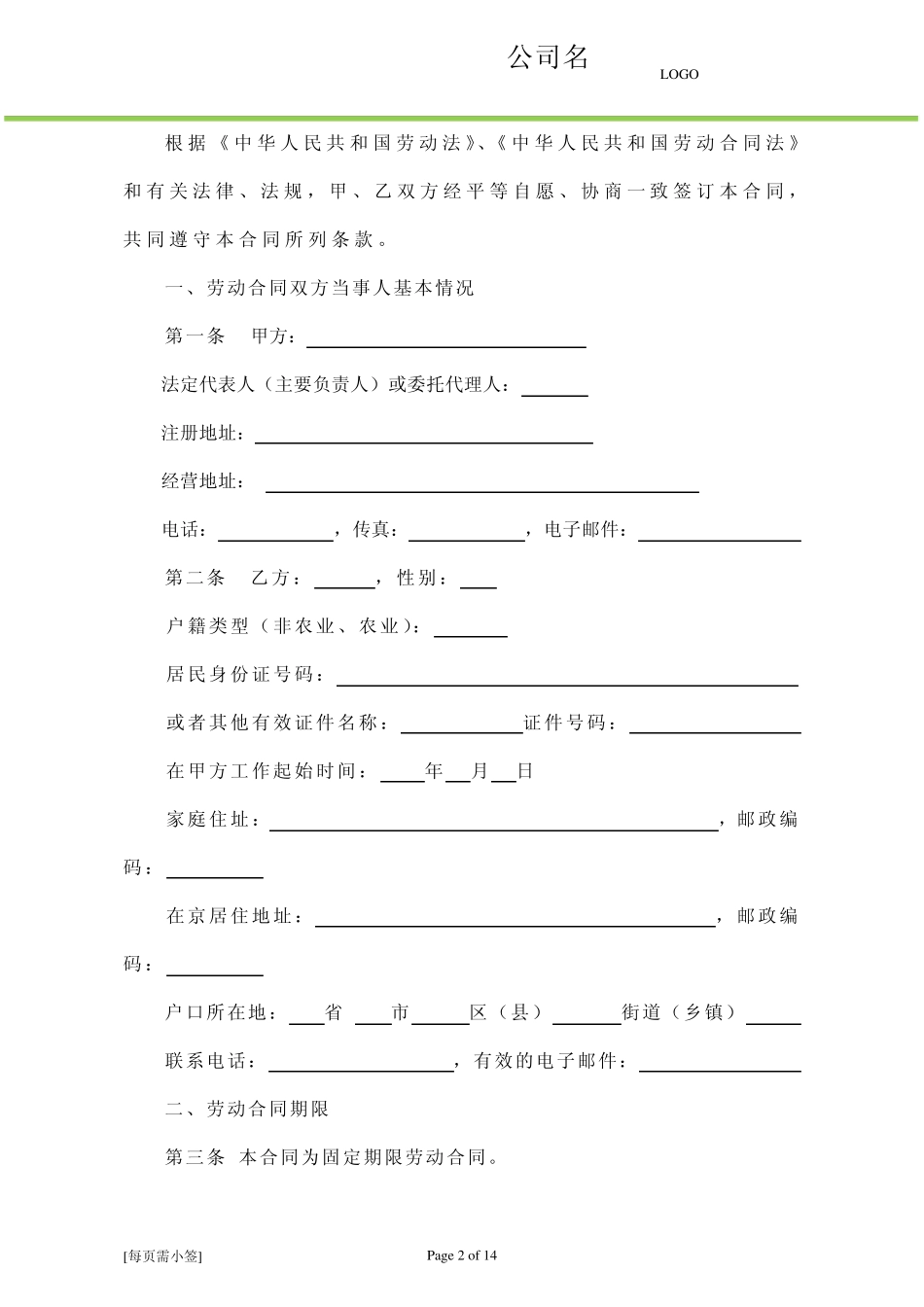 劳动合同2015最全_第2页