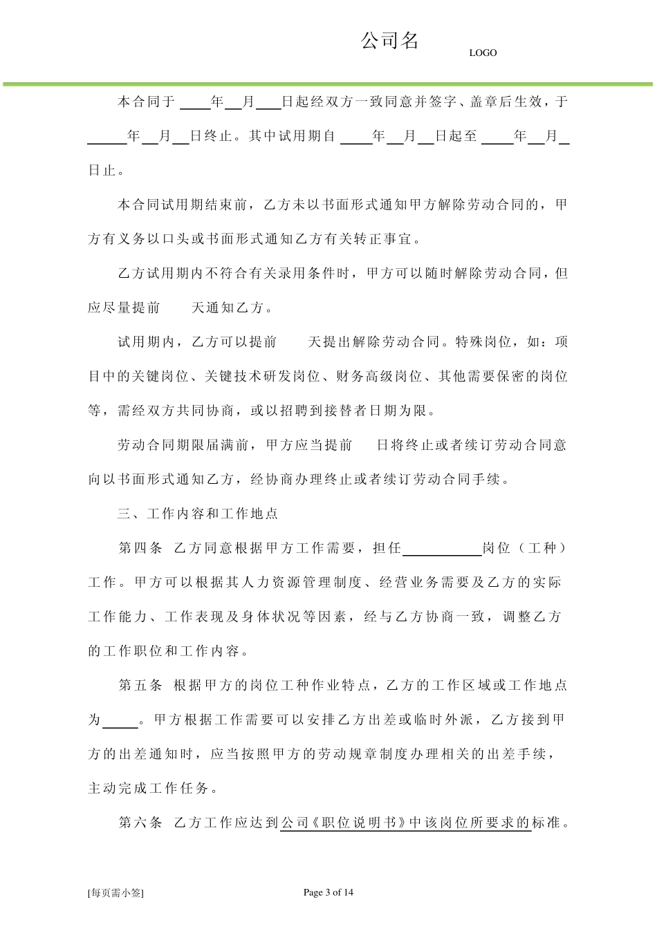 劳动合同2015最全_第3页