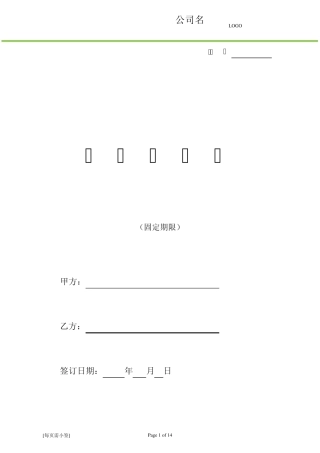 劳动合同2015最全