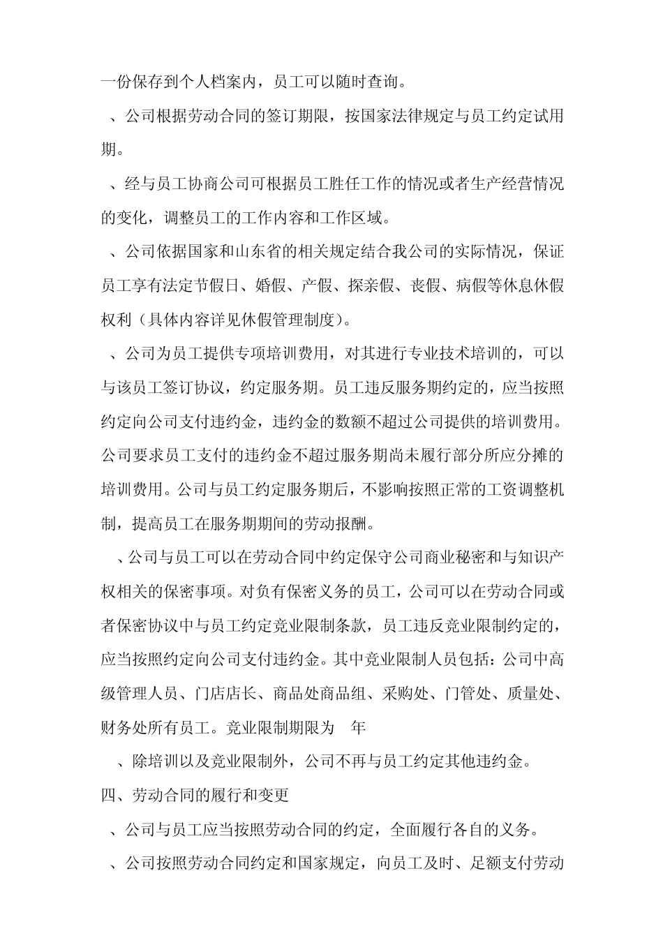 劳动合同、保险管理制度_第2页