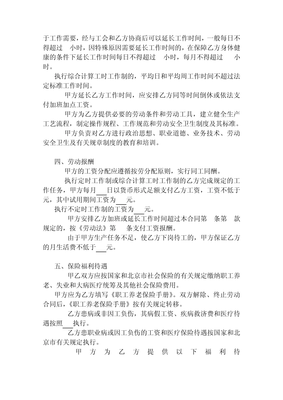 劳动合同一般格式文本_第2页