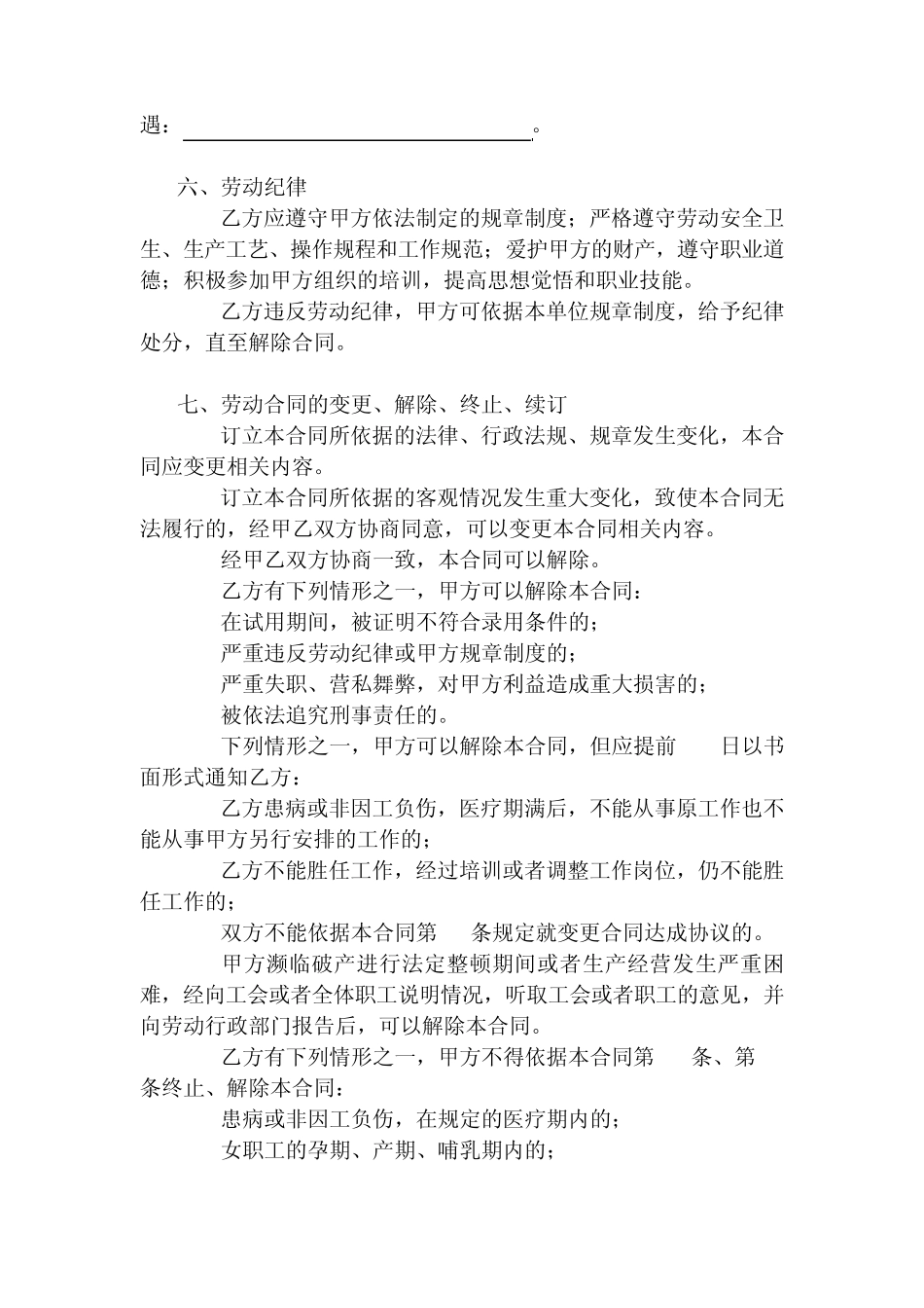 劳动合同一般格式文本_第3页