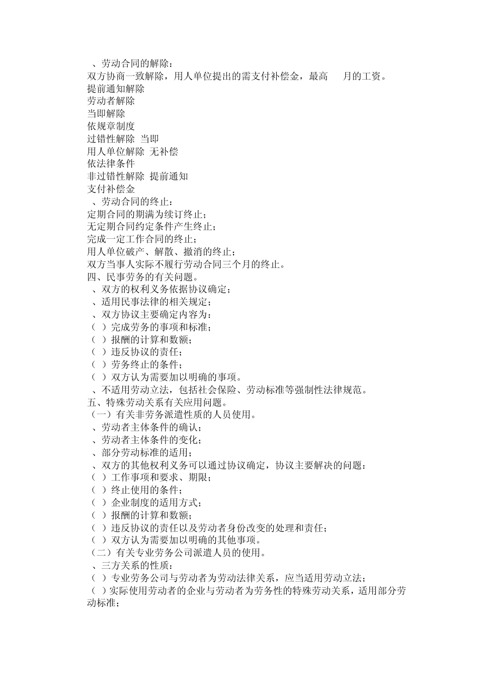 劳动合同与劳务合同的区别和应用_第2页