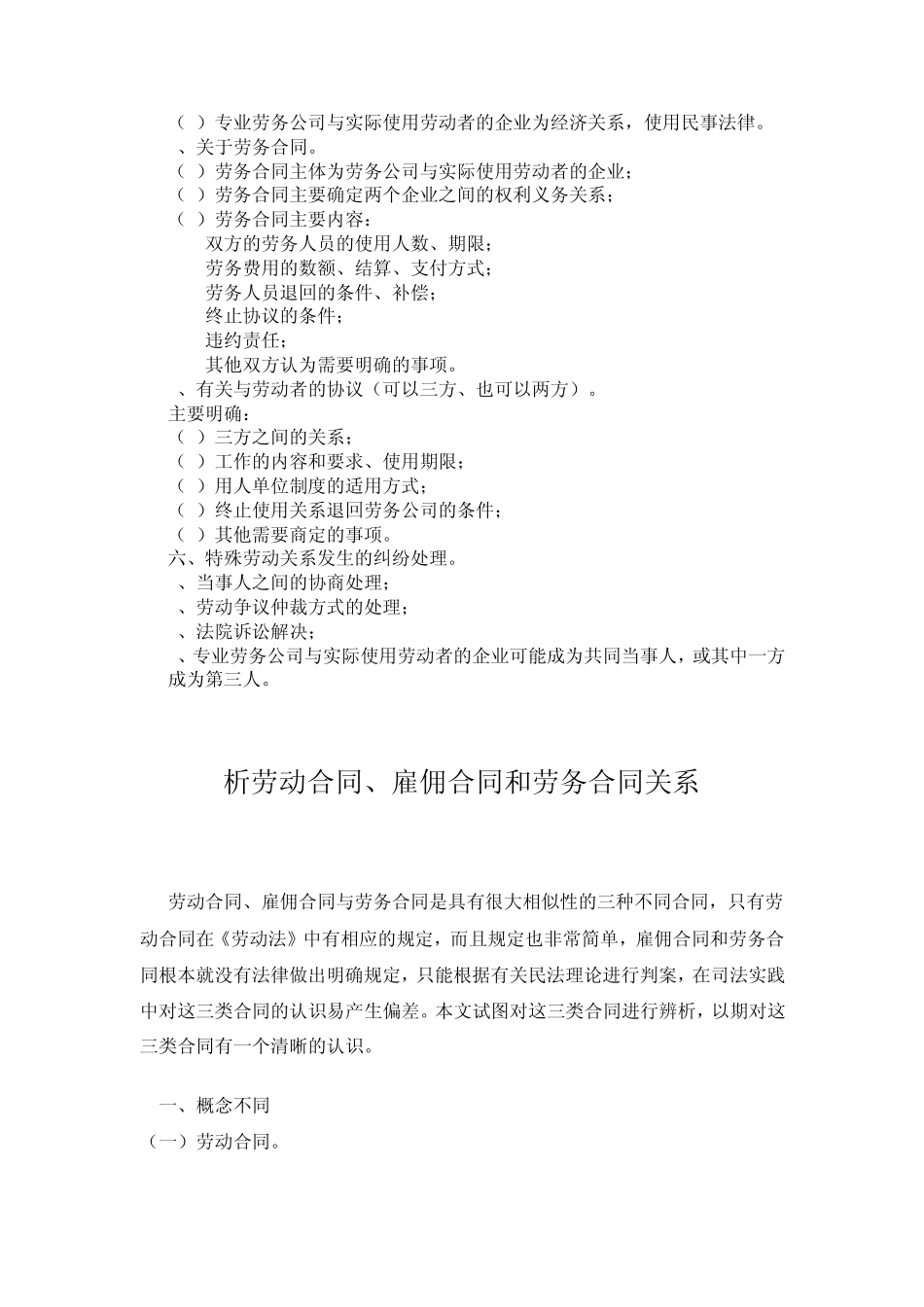 劳动合同与劳务合同的区别和应用_第3页