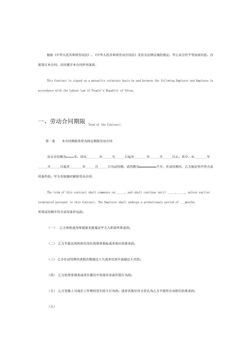 劳动合同中英文版_第2页