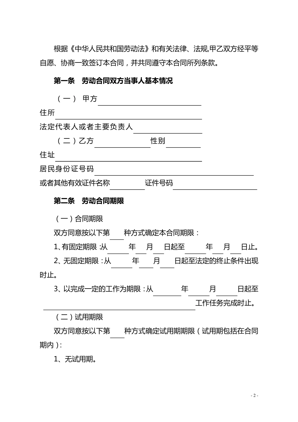 劳动合同书(2006年)_第2页