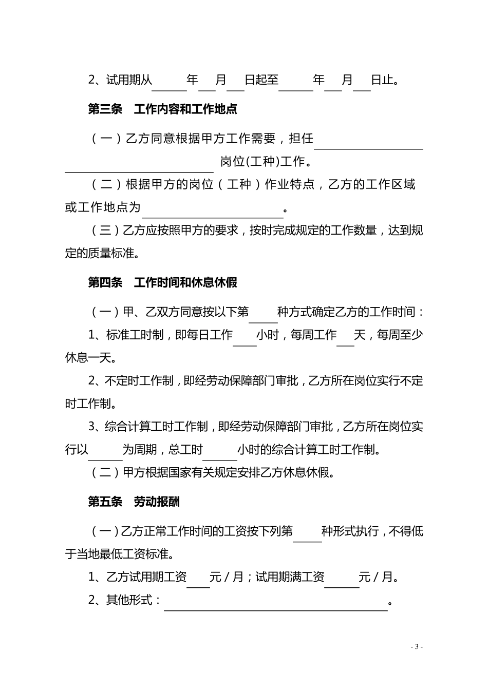 劳动合同书(2006年)_第3页