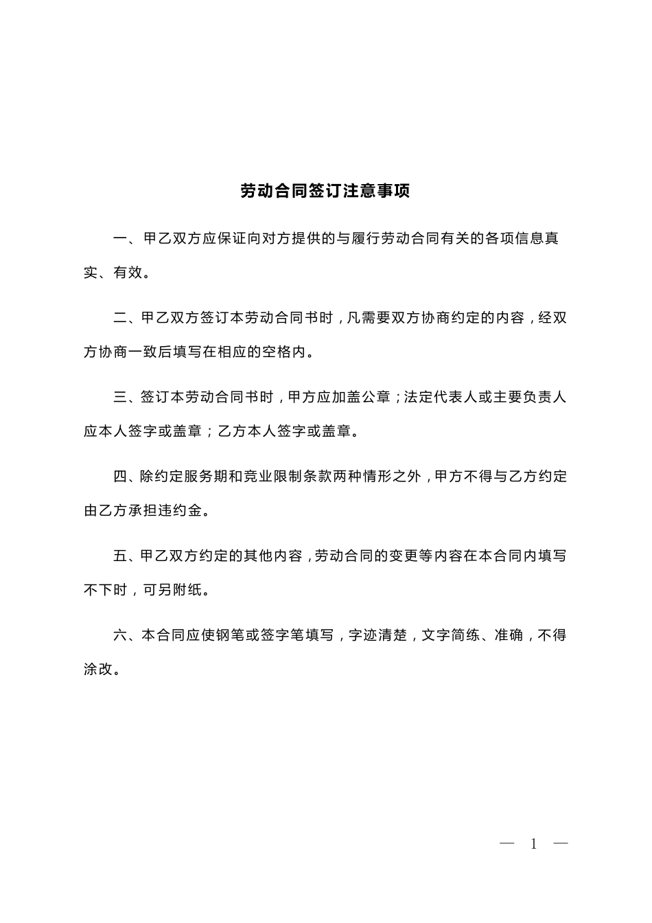 劳动合同书(人社局标准)_第2页