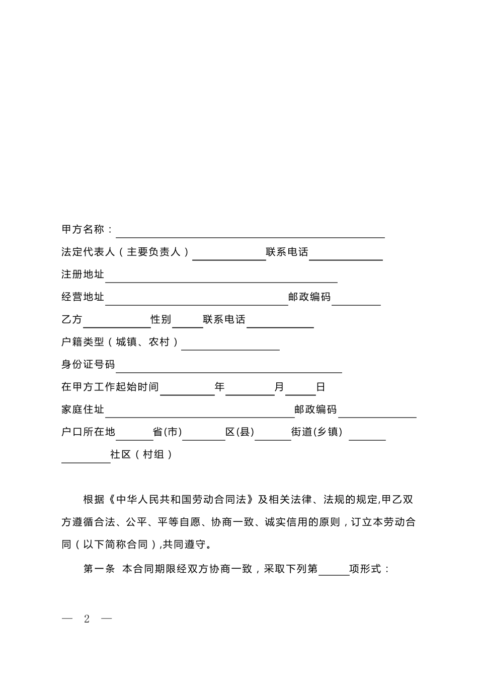 劳动合同书(人社局标准)_第3页