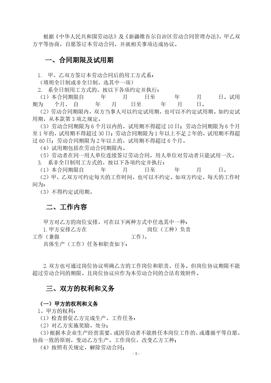 劳动合同书(乌鲁木齐劳动和社会保障局监制)_第2页