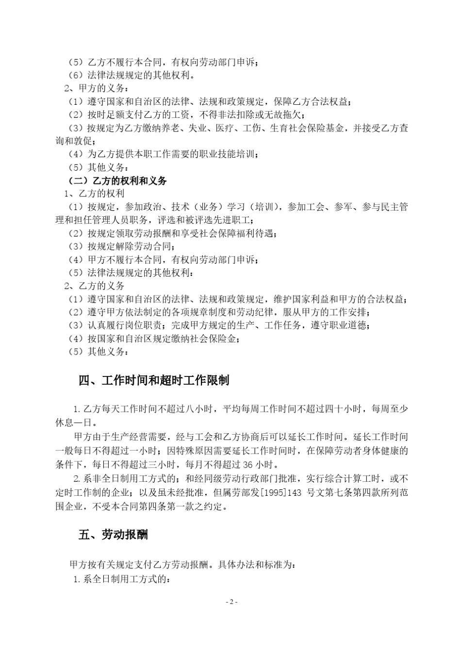 劳动合同书(乌鲁木齐劳动和社会保障局监制)_第3页