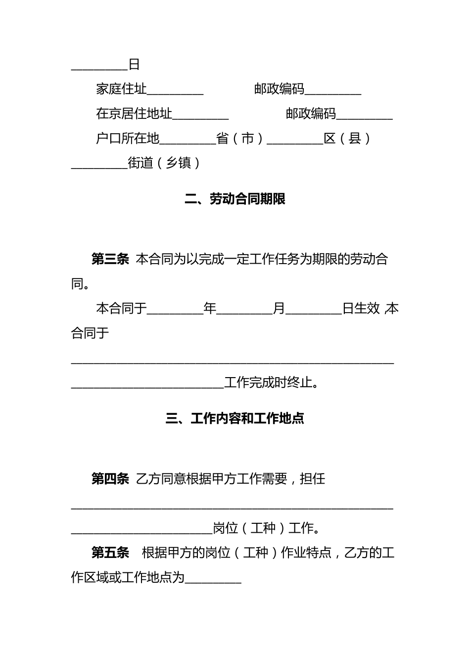 劳动合同书(完成某个项目)_第2页