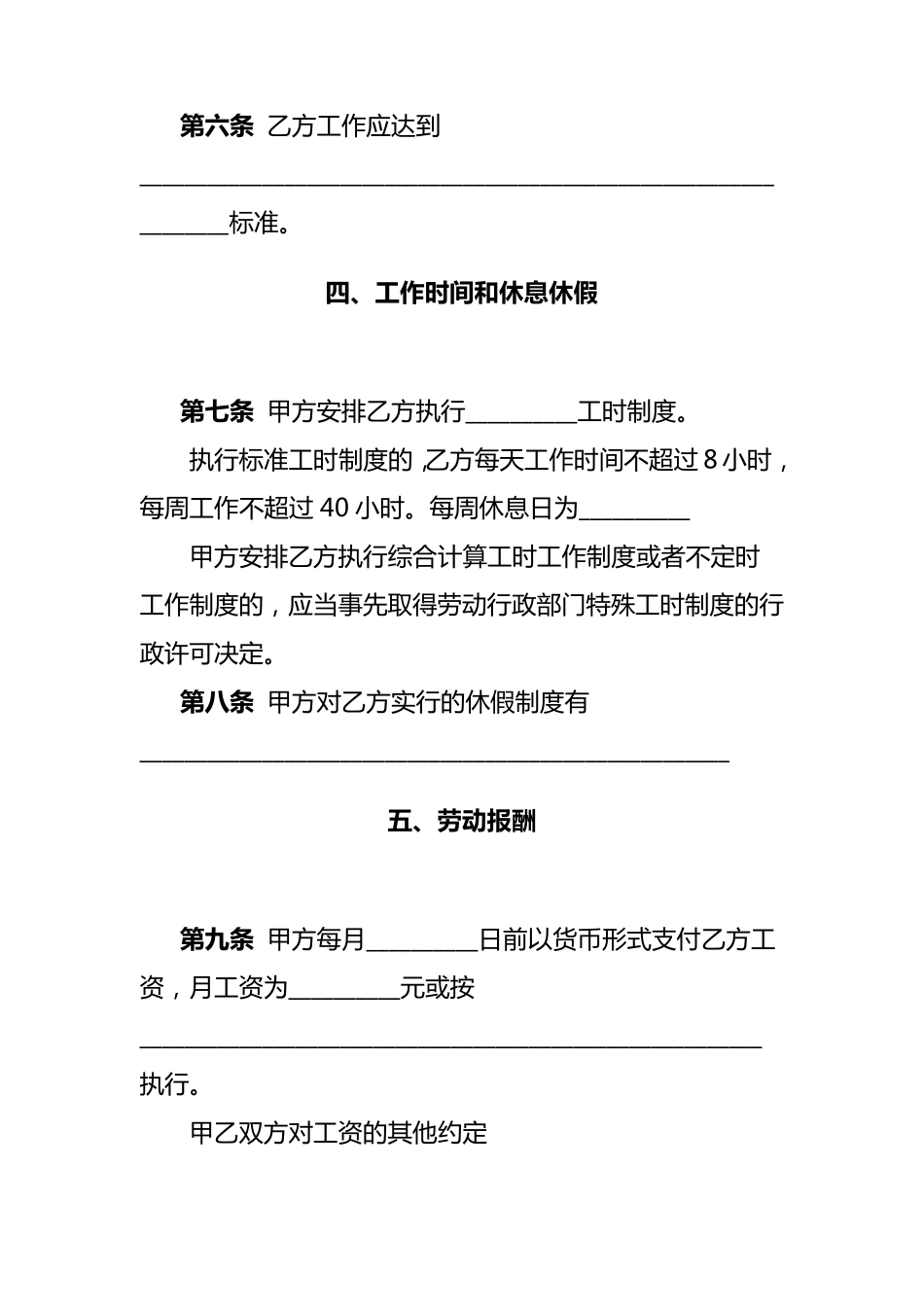 劳动合同书(完成某个项目)_第3页