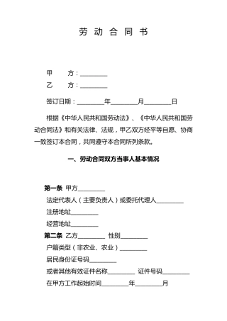 劳动合同书(完成某个项目)