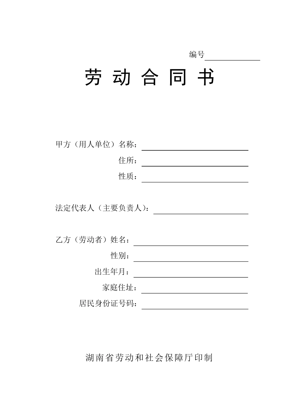 劳动合同书(官方版)_第1页