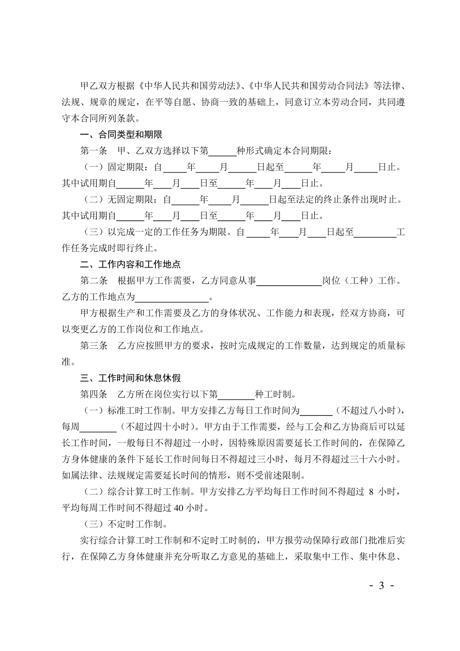 劳动合同书(官方版)_第3页