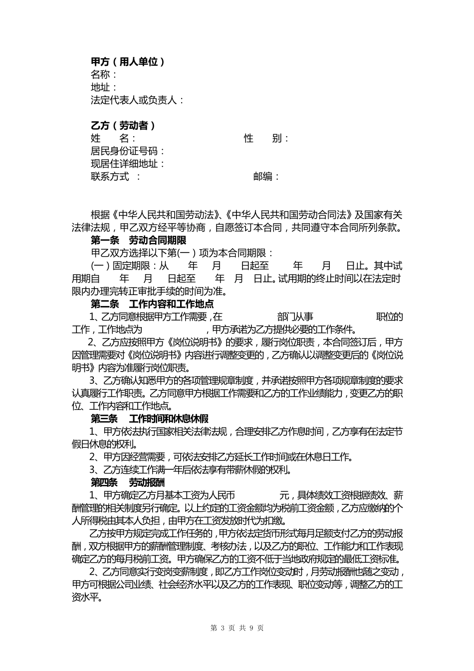 劳动合同书(用人单位有利)_第3页