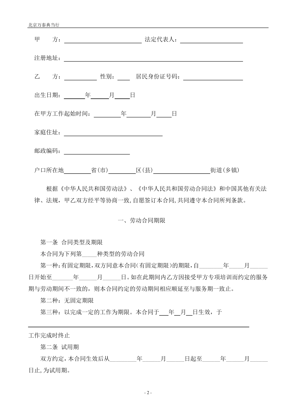 劳动合同书2009512_第2页