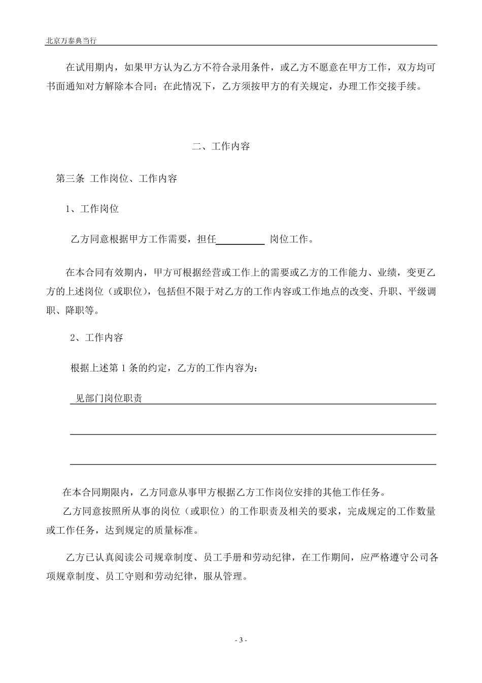 劳动合同书2009512_第3页